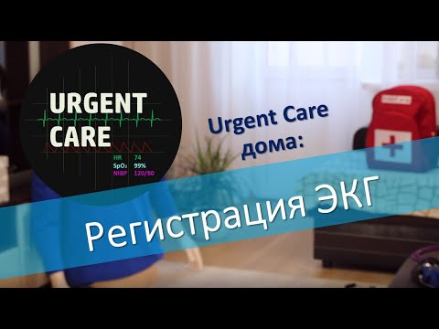 Регистрация ЭКГ