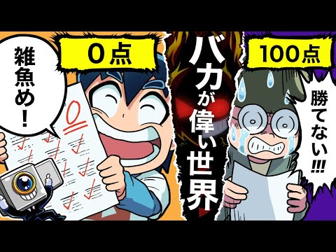 アニメ テスト0点が偉い世界 Youtube