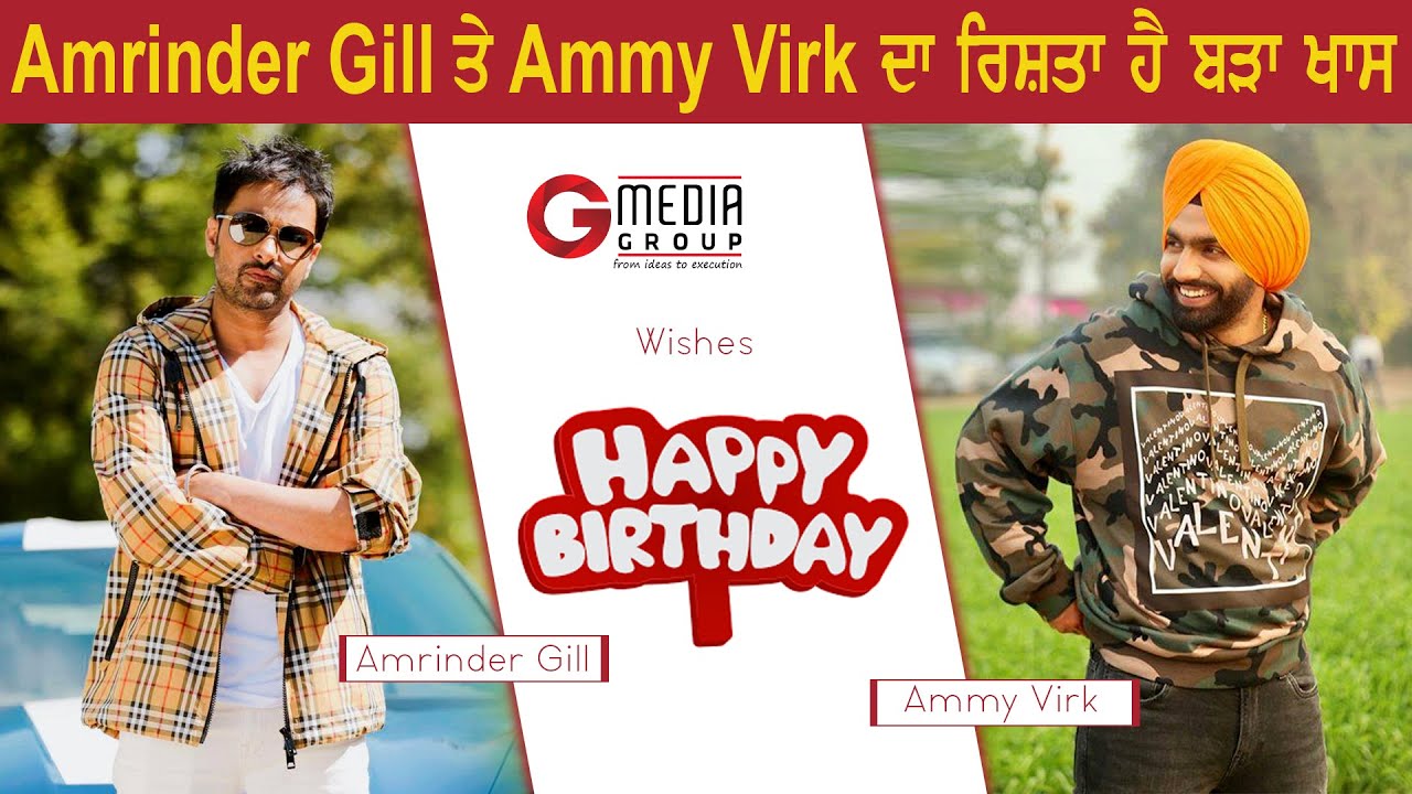 Happy Birthday to the most talented actors of Punjabi Cinema | Amrinder Gill & Ammy Virk | G Media