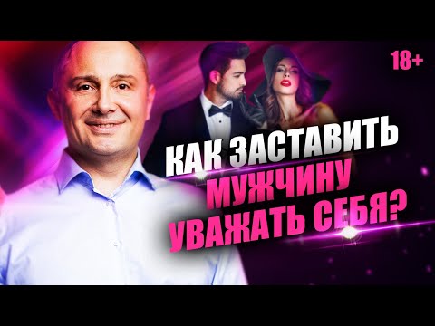 Как понять, что мужчина тебя уважает? Как добиться уважения от мужчины?