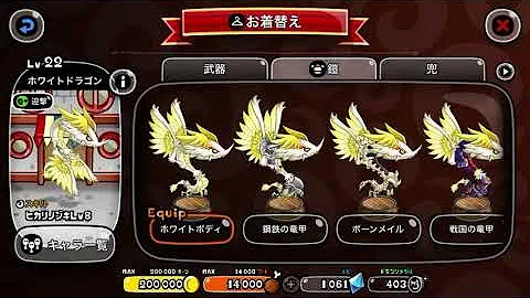 ホワイト ドラゴン ドラ 城