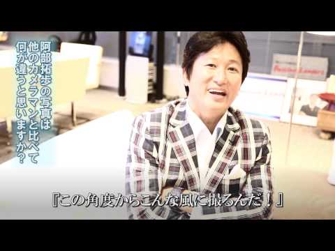 近藤太香巳さんに聞いた「阿部拓歩の写真は他のカメラマンと何が違いますか？」