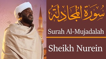 الشيخ نورين محمد صديق سورة المجادلة Sheikh || Nourin Mohamed Siddig ||Surah Al-Mujadalah