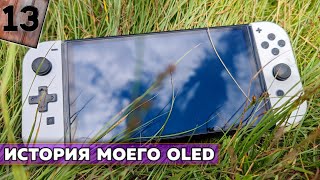 История моего Nintendo Switch OLED, как купил и зачем продал