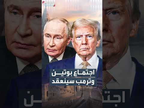 المبعوث الروسي يشدد قرب اجتماع بين بوتين وترمب