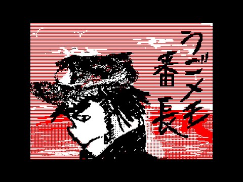 うごメモ番長【うごくメモ帳】