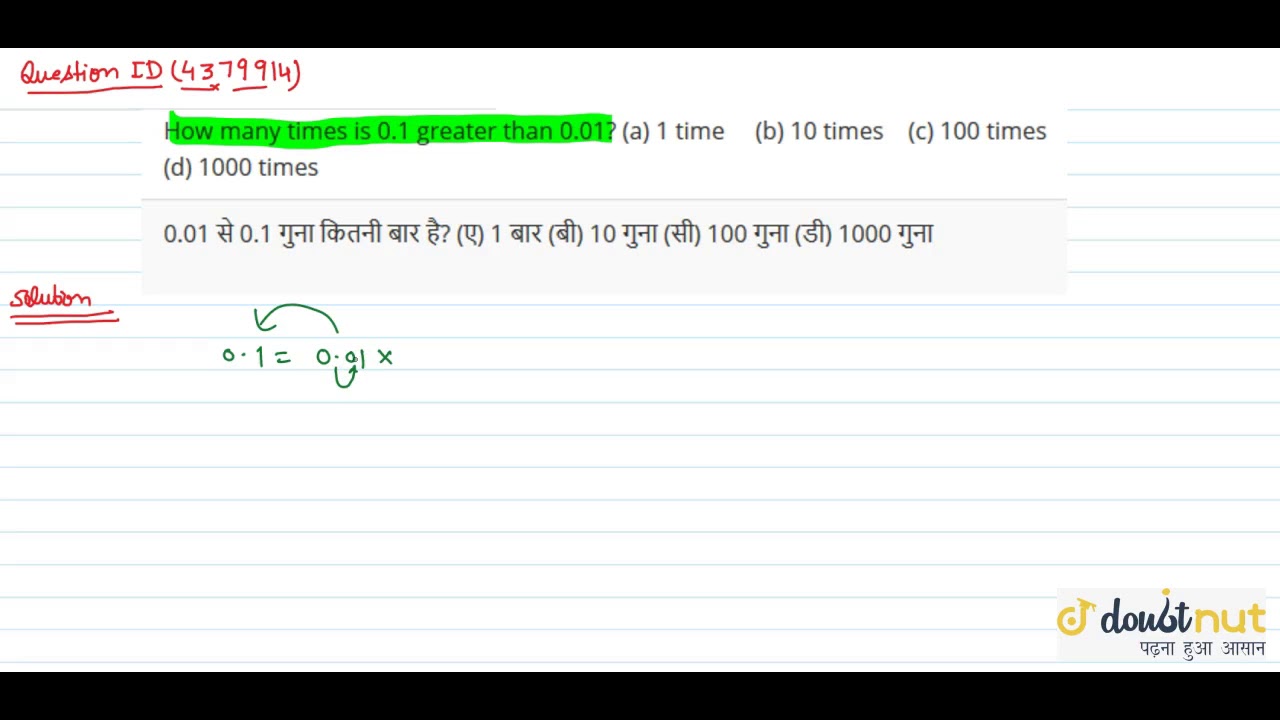 How Many Times Is 0 1 Greater Than 0 01 A 1 Time B 10 Times C 100 Times D 1000 Times Youtube