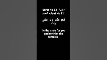 Surat No 53 : سورة النجم - Ayat No 21 #surahnajm #quranayat #shortvideo @quranpeaceofmind