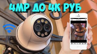 НЕДОРОГАЯ КРУТАЯ КУПОЛЬНАЯ WIFI СЛЕДЯЩАЯ КАМЕРА ЗА ЧЕЛОВЕКОМ