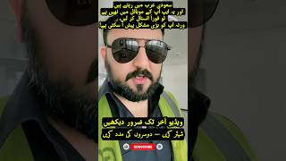 Nafath App kia ha? | Isy mobile mein rakhny ka fayda ha ya nuksaan ? chalo daikhty ha is video mein.