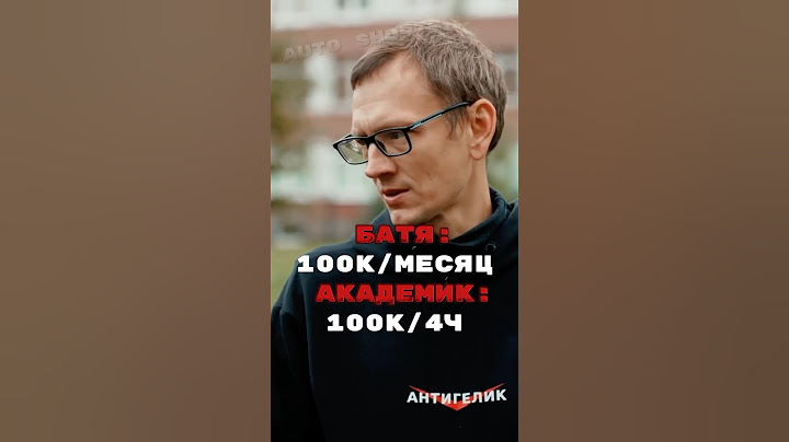 Почему АКАДЕМИК ОБЕСПЕЧИВАЕТ всю СЕМЬЮ😌