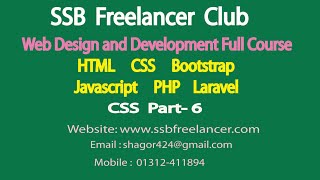 Tutorial -6 – CSS Position Part  - 6 Bangla Tutorial)