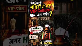 #students #Cockroach Janta Party #berojgari #indianstudents #sscstudents #upexam2026
