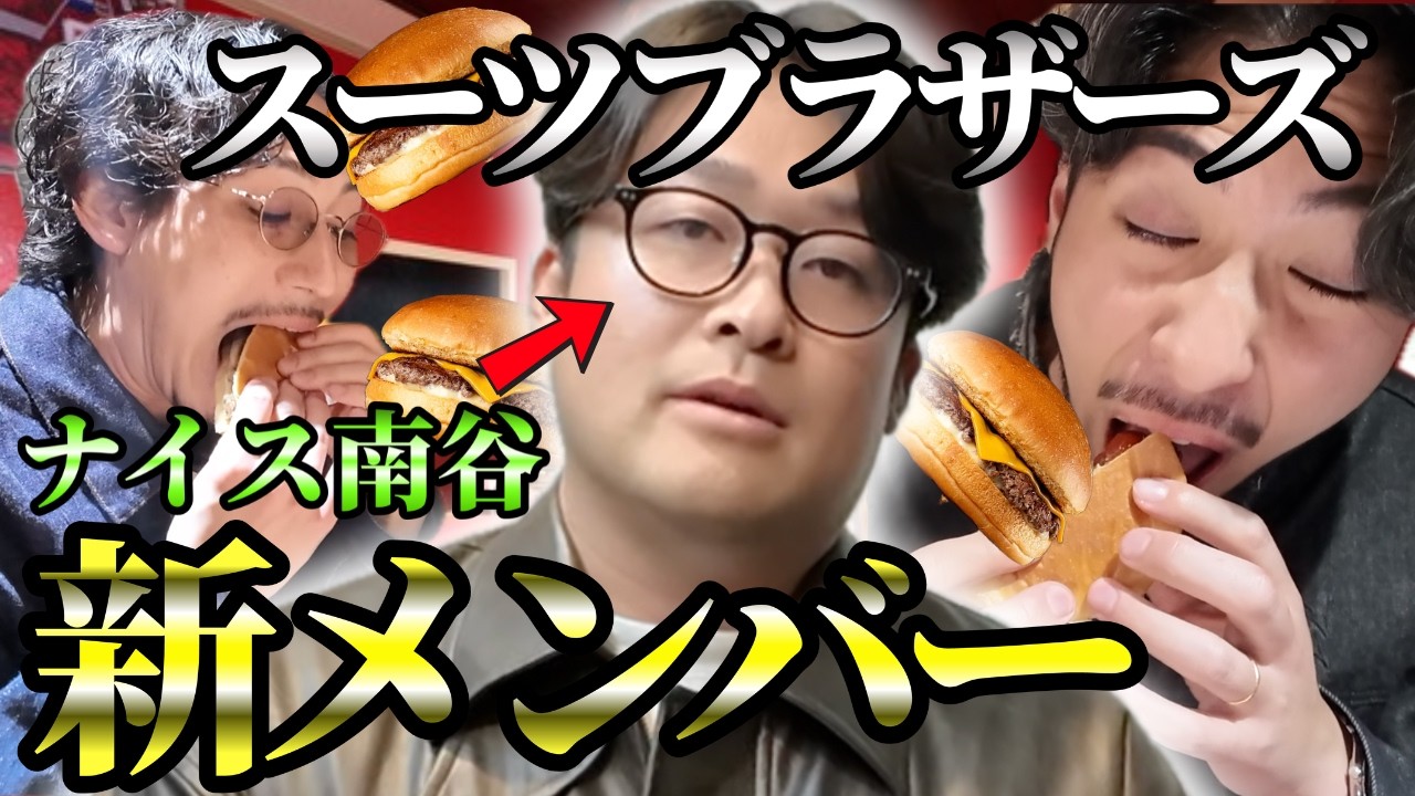 スーツ兄弟のメンバーに新たな仲間が加わり、新事業もお披露目