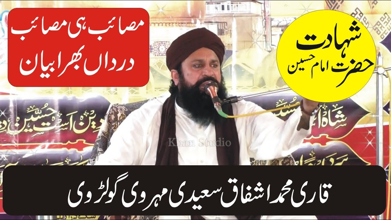 Shahdat imam Hussain!Qari ishfaq Saeedi!New Khitab!2025!Khan Studio