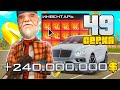 ПУТЬ ВЛАДЕЛЬЦА НЕФТЕВЫШКИ в GTA SA! 49 серия (RODINA RP)