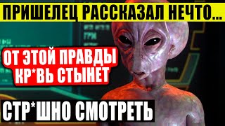 НЛО СЕРЫЙ ПРИШЕЛЕЦ РАССКАЗАЛ МИРУ ПРАВДУ ОТ КОТОРОЙ ВОЛОСЫ ДЫБОМ 20022021 ДОКУМЕНТАЛЬНЫЙ ФИЛЬМ HD