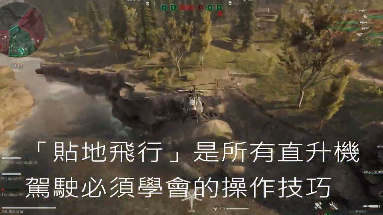 三角洲行動 - 直升機基礎飛行示範教學