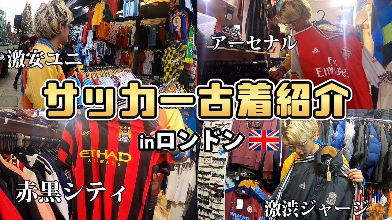 Secondhand soccer clothing] A huge selection of super cool and