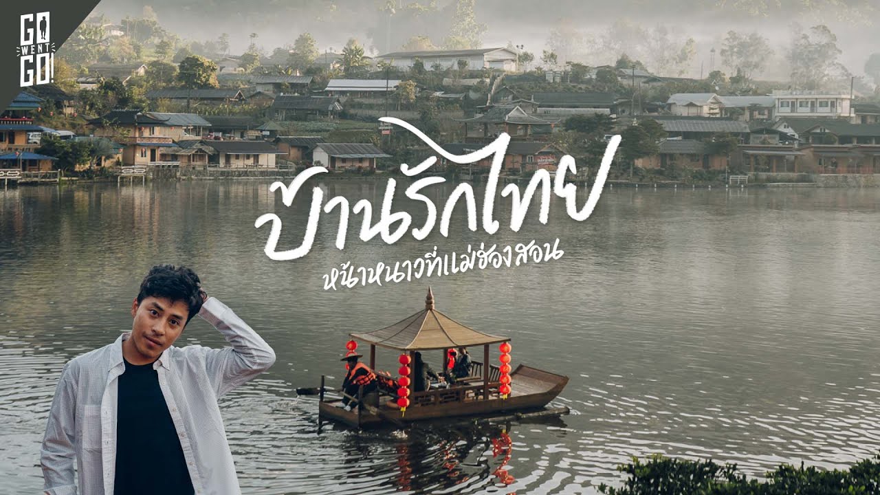 Baan Rak Thai is like going to China. Very beautiful in Mae Hong Son | VLOG  | Gowentgo - YouTube