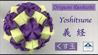 折り紙でくす玉づくり Youtubeを参考に2点つくりました くるみおれんじ