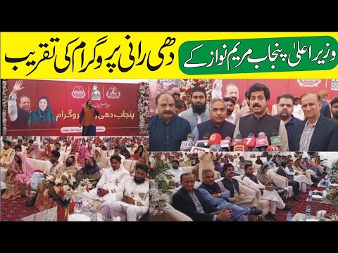Chief Minister Punjab Maryam Nawaz S Dhee Rani Program Ceremony