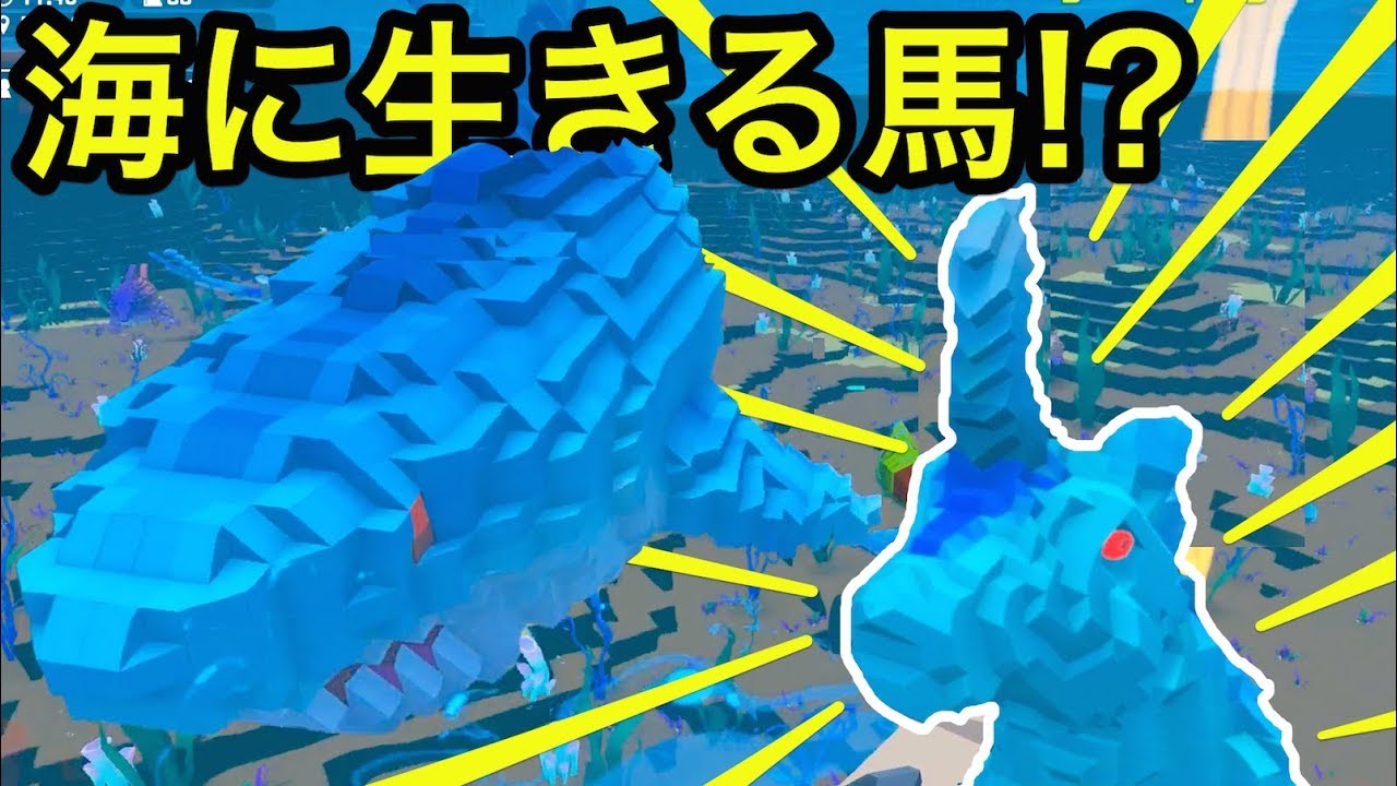 いきなり海のボス！？アークにはいない『馬の人魚』がいてエサになってあげた！#2【 PixARK 】実況