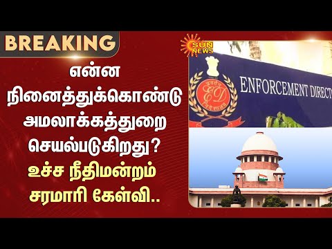 Supreme Court questions the Enforcement Directorate | Tasmac Case | Sun News
