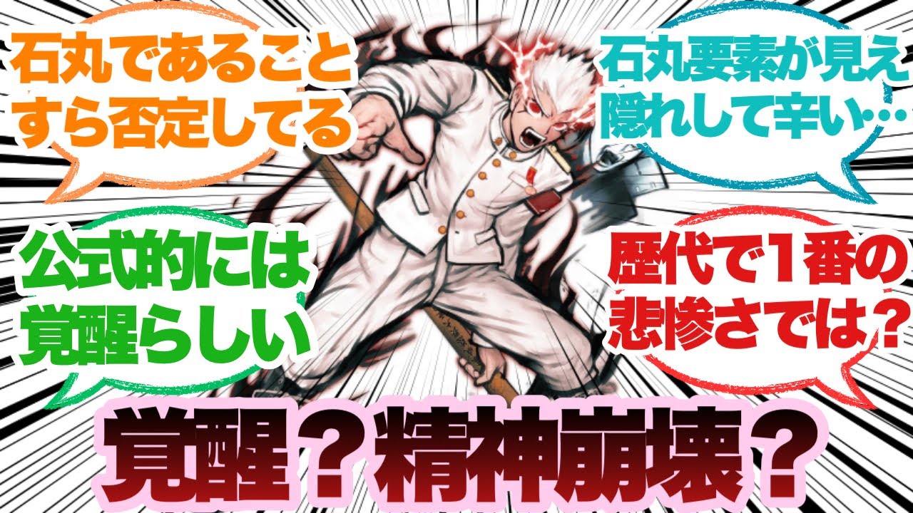 ダンガンロンパ 石丸 石田 希望のカケラ ダンガンロンパ】石田はいまだに覚醒したのか心が壊れた扱いなのか