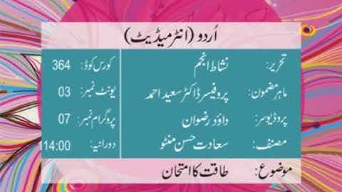 urdu Intermediate Code 364 Prog 7