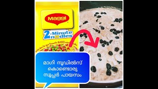 Noodles Caramel Payasam Kerala Style | Maggi Noodles Kheer recipe| How to make instant& easy payasam