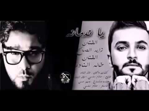 اغنيه ياندمنه