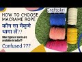 HOW TO CHOOSE MACRAME ROPE ??? KNOW YOUR MACRAME CORD | MACRAME CORDS IN INDIA