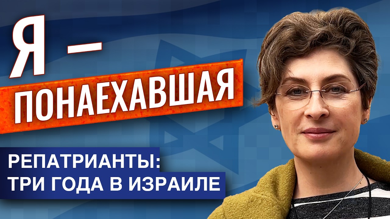 Опыт репатриации в Израиль/ Документы/ Иврит/ Тыквенная алия