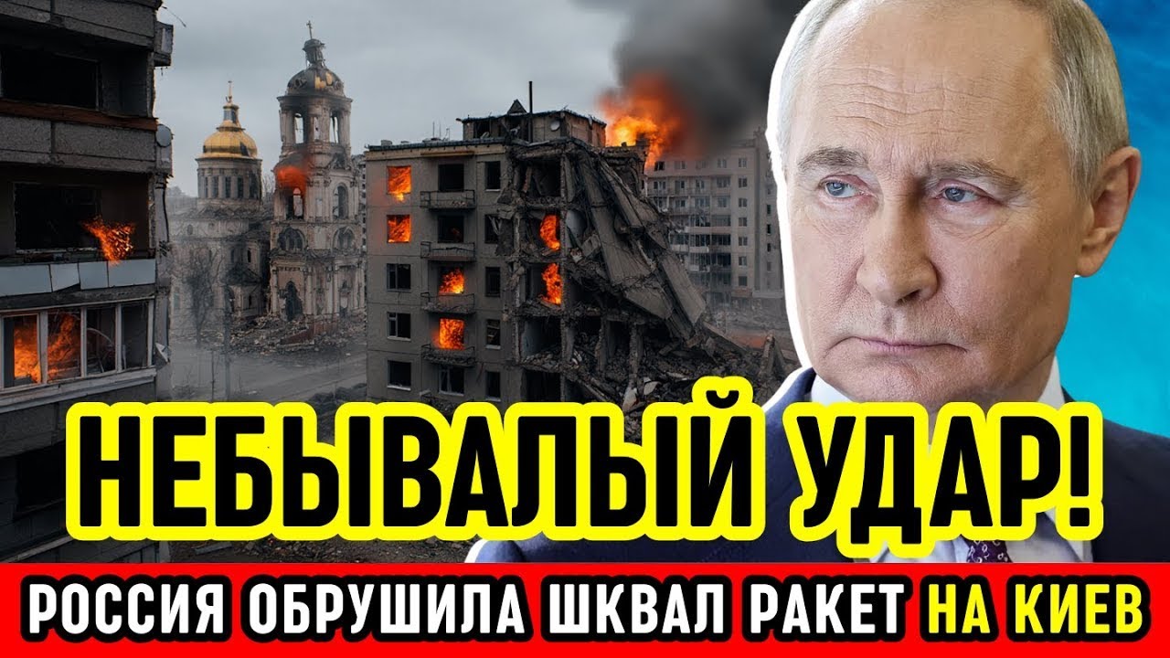 НАЧАЛОСЬ! Центр Киева ГОРЕЛ. МЕГАУДАРЫ России по военным объектам. ВСУ потеряли связь и свет!