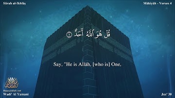 سورة الإخلاص مترجمه بالانجليزية بصوت القارئ وديع اليمني Surah Al-Ikhlâs Translated To English