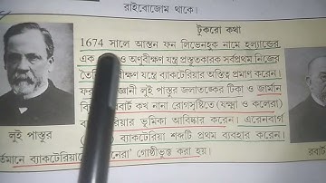 পরিবেশ ও বিজ্ঞান অষ্টম শ্রেণি Chapter 7/evs class 8/primary tet evs/upper primary tet evs class8