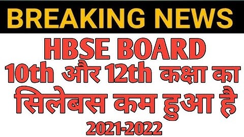 Hbse Board New Syllabus 2021-22 Big Update | Bseh Bhiwani Latest News | Syllabus Reduction