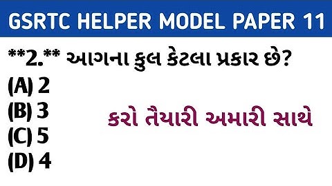 GSRTC HELPER MODEL PAPER 11|GSRTC EXAM PREPARATION 2025|GSRTC