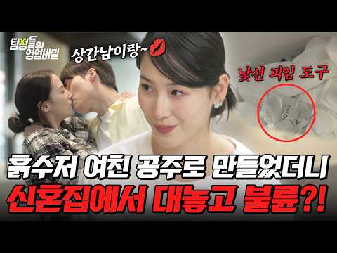 [#DetectivesTradeSecrets] After doing everything for her, a lover comes to the newlywed home?! Th...