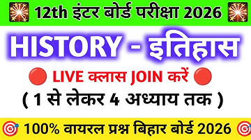 History Top Objective Question Answer Class 12th 2026 || 12th  इतिहास का  Important Questions 2026 |