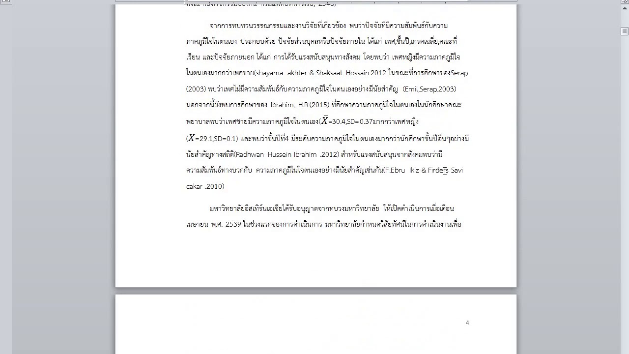วิธีลบเลขหน้า word Update New การทำเลขหน้าใน word ให้หายไปบางเลข