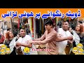 Stand up comedy dupatta rangwane pr hoi larrai hamriteamfunnyranaijazpranks funny