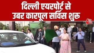 Delhi Airport से Uber Carpool सर्विस शुरू, CM Rekha Gupta और मंत्री Manjinder Sirsa ने दिखाई झंडी