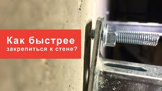 Как быстрее закрепить консоль к стене?