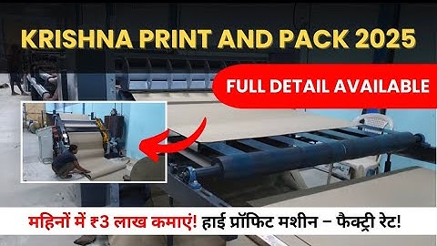 High Profit Corrugated Sheet Cutting Machine | Earn ₹3 Lakh/Month | Factory Direct Price