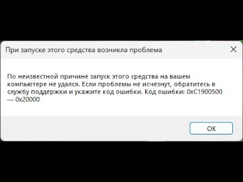 Исправление ошибки 0хС1900500 — 0x20000 при запуске MediaCreationTool