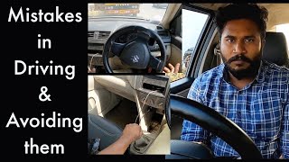 Car Driving Mistakes and Techniques to Avoid them - வாகனம் ஓட்டுவதில் தவறுகளைத் தவிர்ப்பது