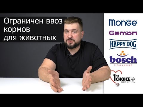 Россельхознадзор не дремлет! Ограничен ввоз кормов для животных