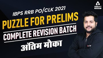 IBPS RRB PO/CLK 2021 | Puzzle For Prelims Complete Revision Batch